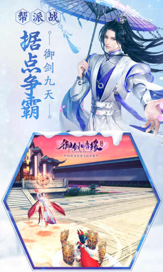 御剑情缘 九游版手游app截图