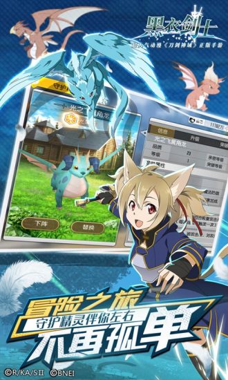 刀剑神域：黑衣剑士 九游版手游app截图