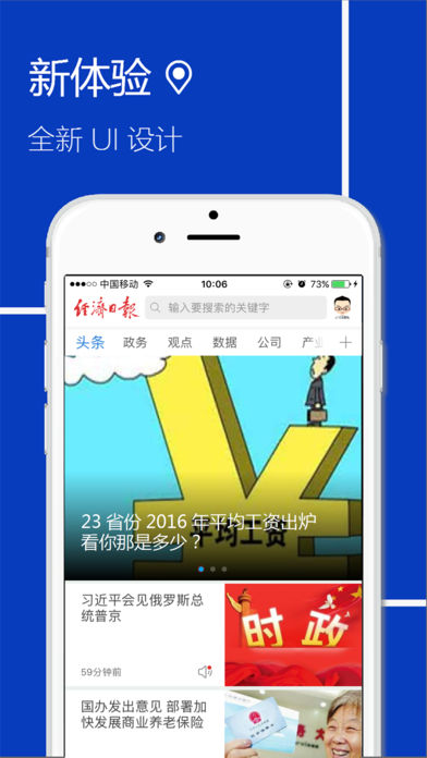 经济日报手机软件app截图