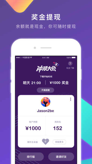 冲顶大会手机软件app截图