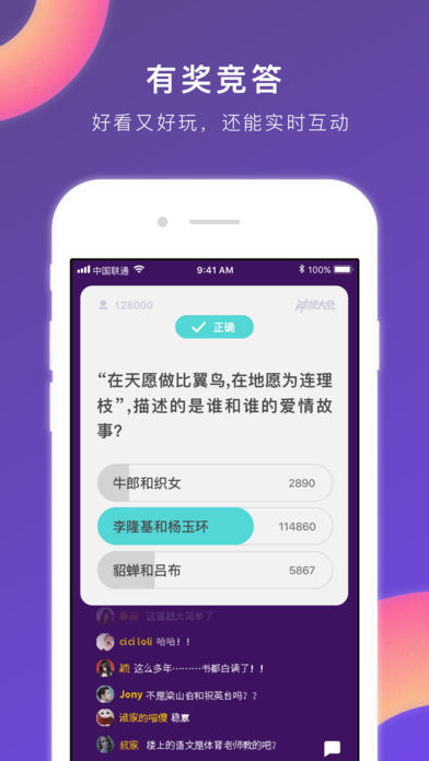 冲顶大会手机软件app截图