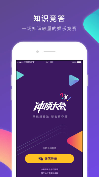 冲顶大会手机软件app截图