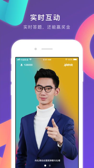 冲顶大会手机软件app截图