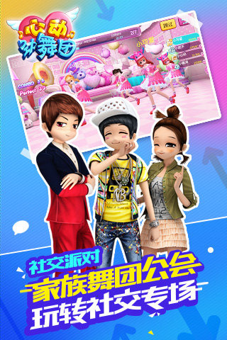 心动劲舞团 九游版手游app截图