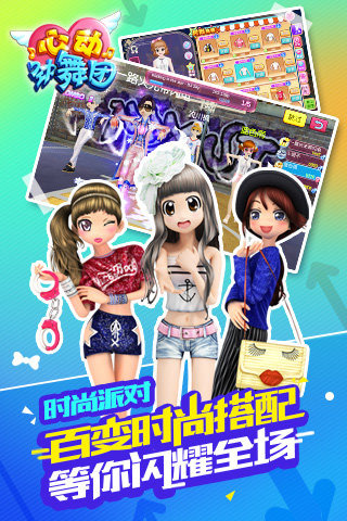 心动劲舞团 九游版手游app截图