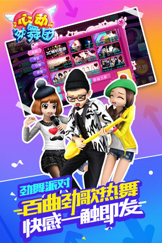 心动劲舞团 九游版手游app截图