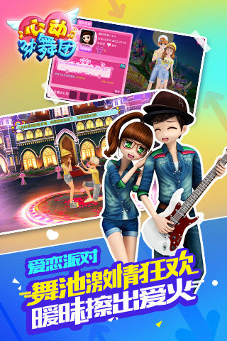心动劲舞团 九游版手游app截图