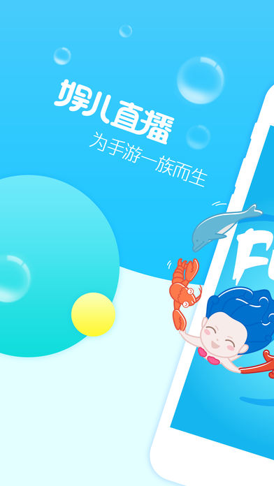 娱儿直播手机软件app截图