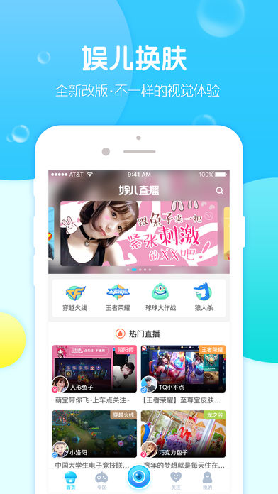娱儿直播手机软件app截图
