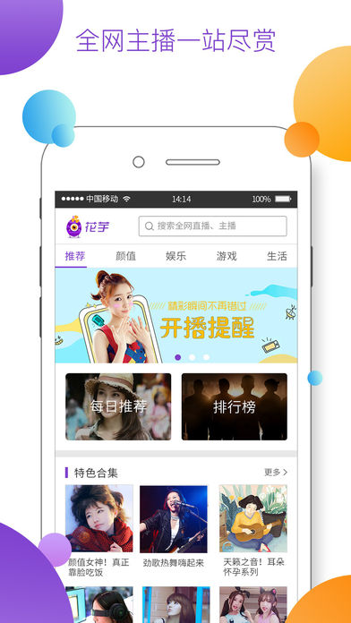 花芋直播手机软件app截图