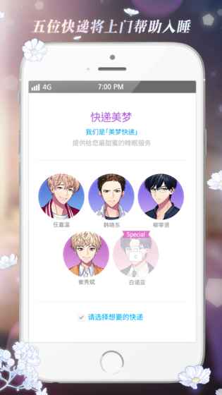 美梦快递手游app截图