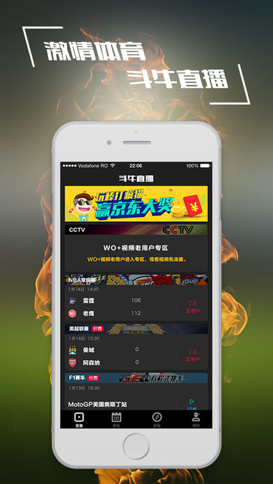 斗牛直播手机软件app截图