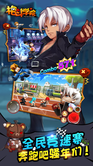 格斗学院手游app截图