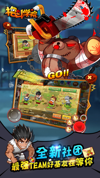 格斗学院手游app截图