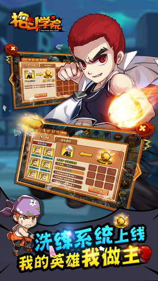 格斗学院手游app截图