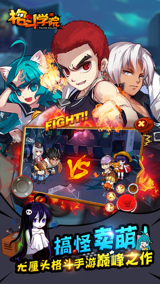 格斗学院手游app截图
