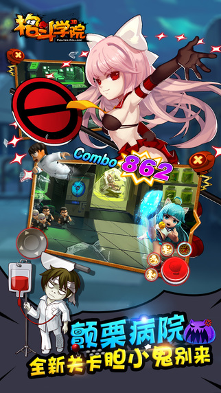 格斗学院手游app截图