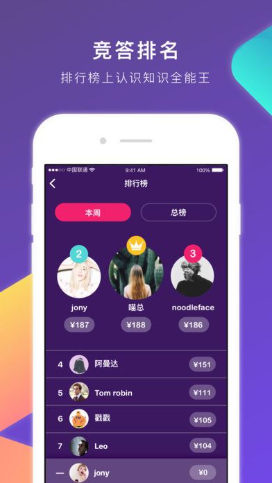 冲顶大会 电脑版手机软件app截图