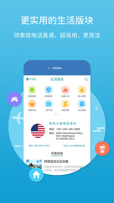 华人头条手机软件app截图