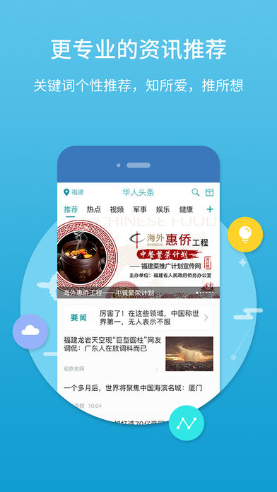 华人头条手机软件app截图