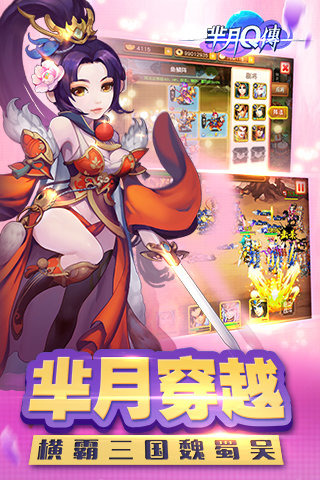 芈月Q传手游app截图