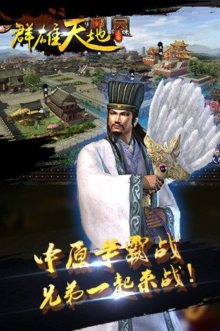 群雄天地ol 九游版手游app截图