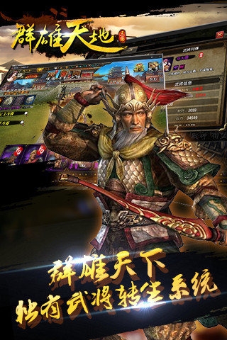 群雄天地ol 九游版手游app截图