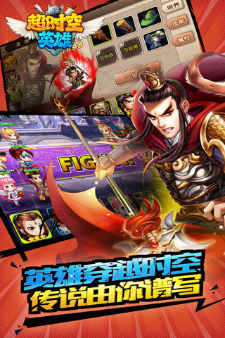 超时空英雄手游app截图