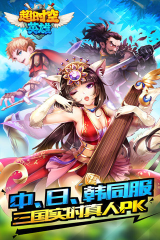 超时空英雄手游app截图