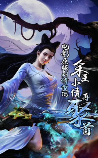 倩女情缘手游app截图