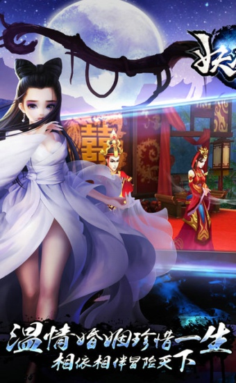 倩女情缘手游app截图