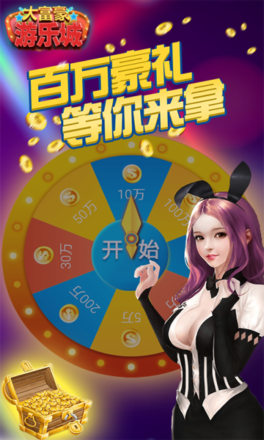 大富豪游乐城 九游版手游app截图