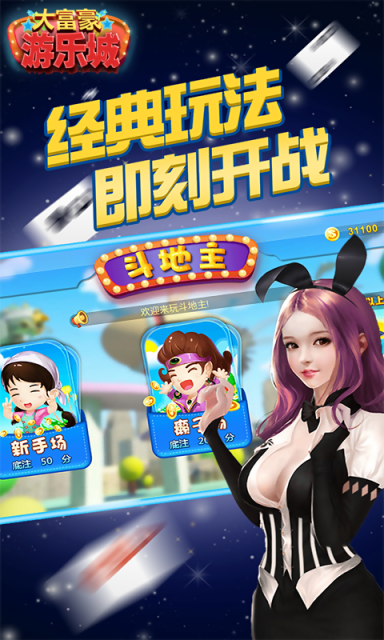大富豪游乐城 九游版手游app截图