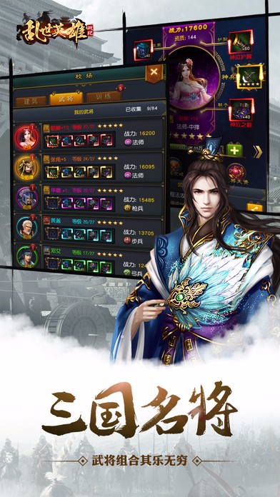 乱世英雄战纪 电脑版手游app截图
