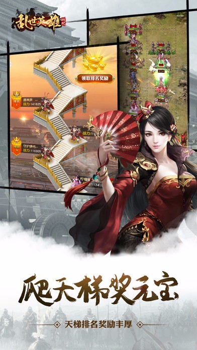 乱世英雄战纪 电脑版手游app截图