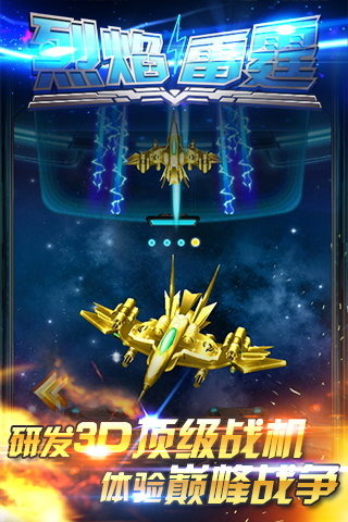 烈焰雷霆 九游版手游app截图
