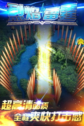 烈焰雷霆 九游版手游app截图