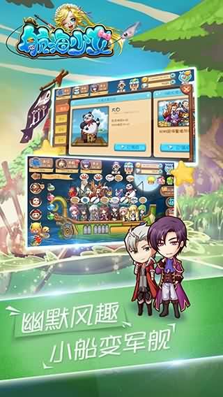 航海少女 九游版手游app截图
