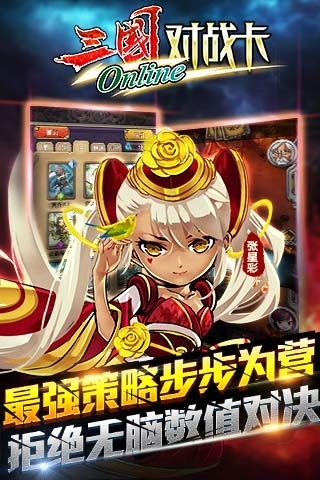 斗脑三国手游app截图