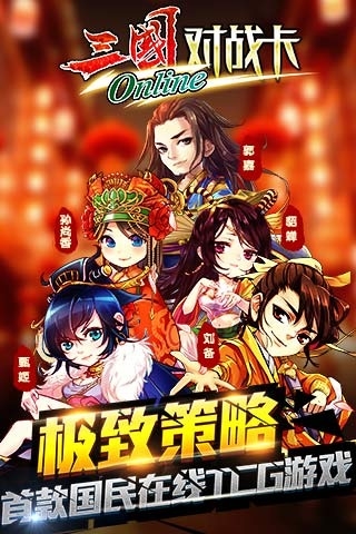 斗脑三国手游app截图