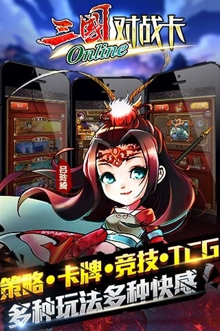 斗脑三国手游app截图