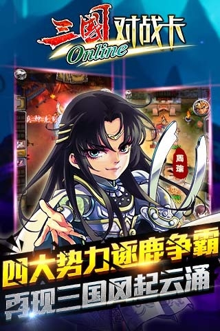 斗脑三国手游app截图