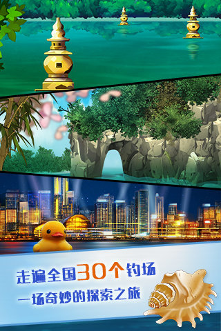超级钓鱼 九游版手游app截图