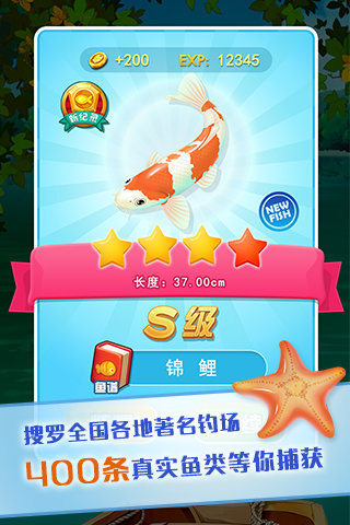 超级钓鱼 九游版手游app截图