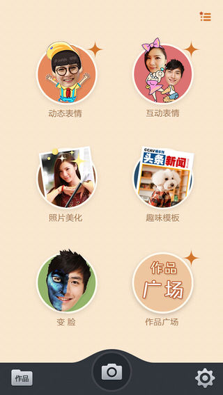 创意相机手机软件app截图