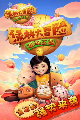 绿林大冒险：祖玛王国 九游版手游app截图