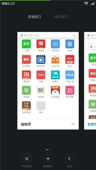 miui9浏览器手机软件app截图