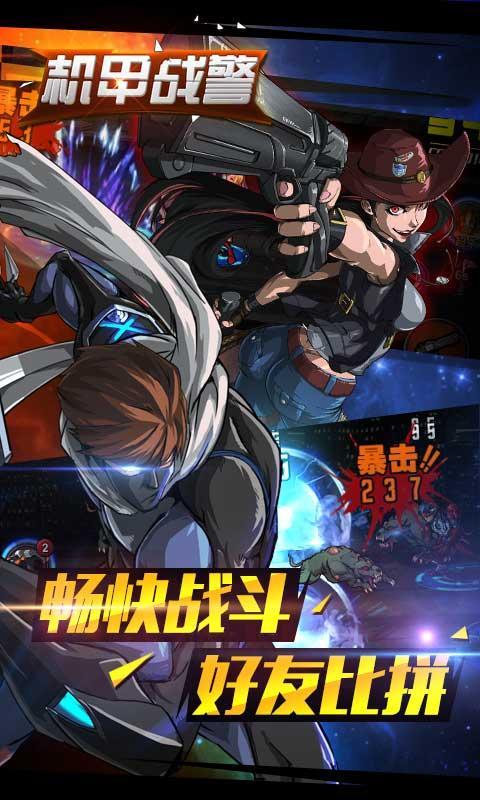 机甲战警 九游版手游app截图