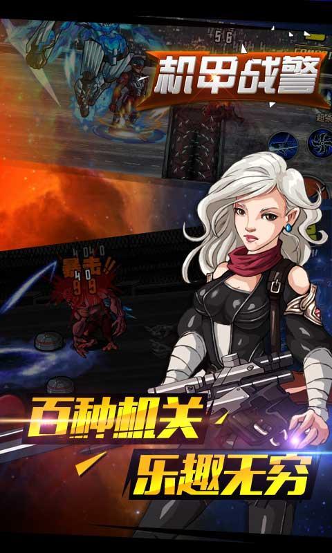 机甲战警 九游版手游app截图