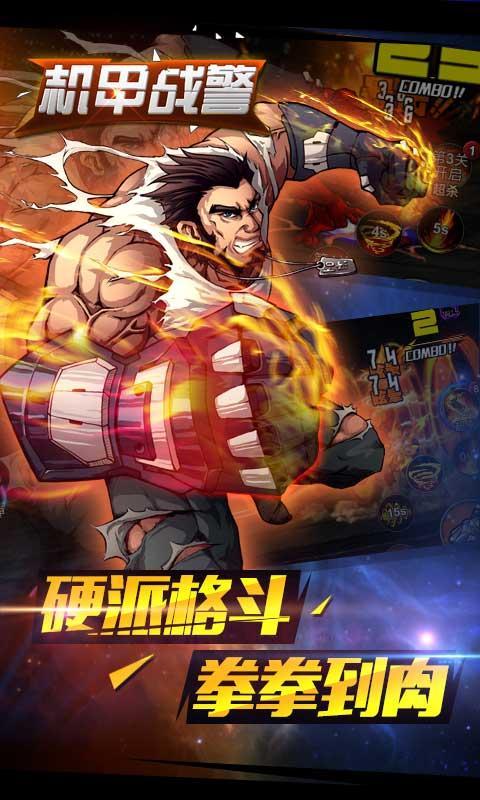 机甲战警 九游版手游app截图